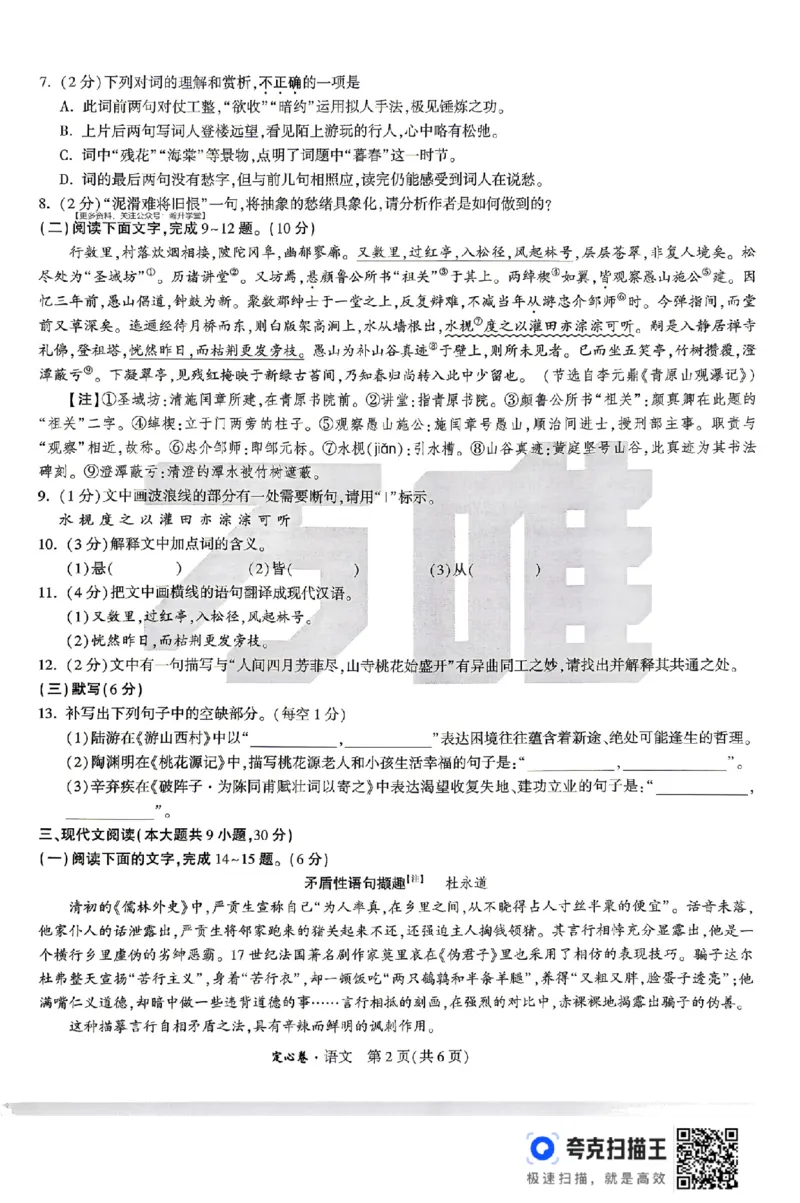 《2026江西定心卷语文（试卷+答题卡）_2026版《万唯中考定心卷》7科多省合集_万唯2026版中考《万唯定心卷》7科全套（江西）》第2页预览