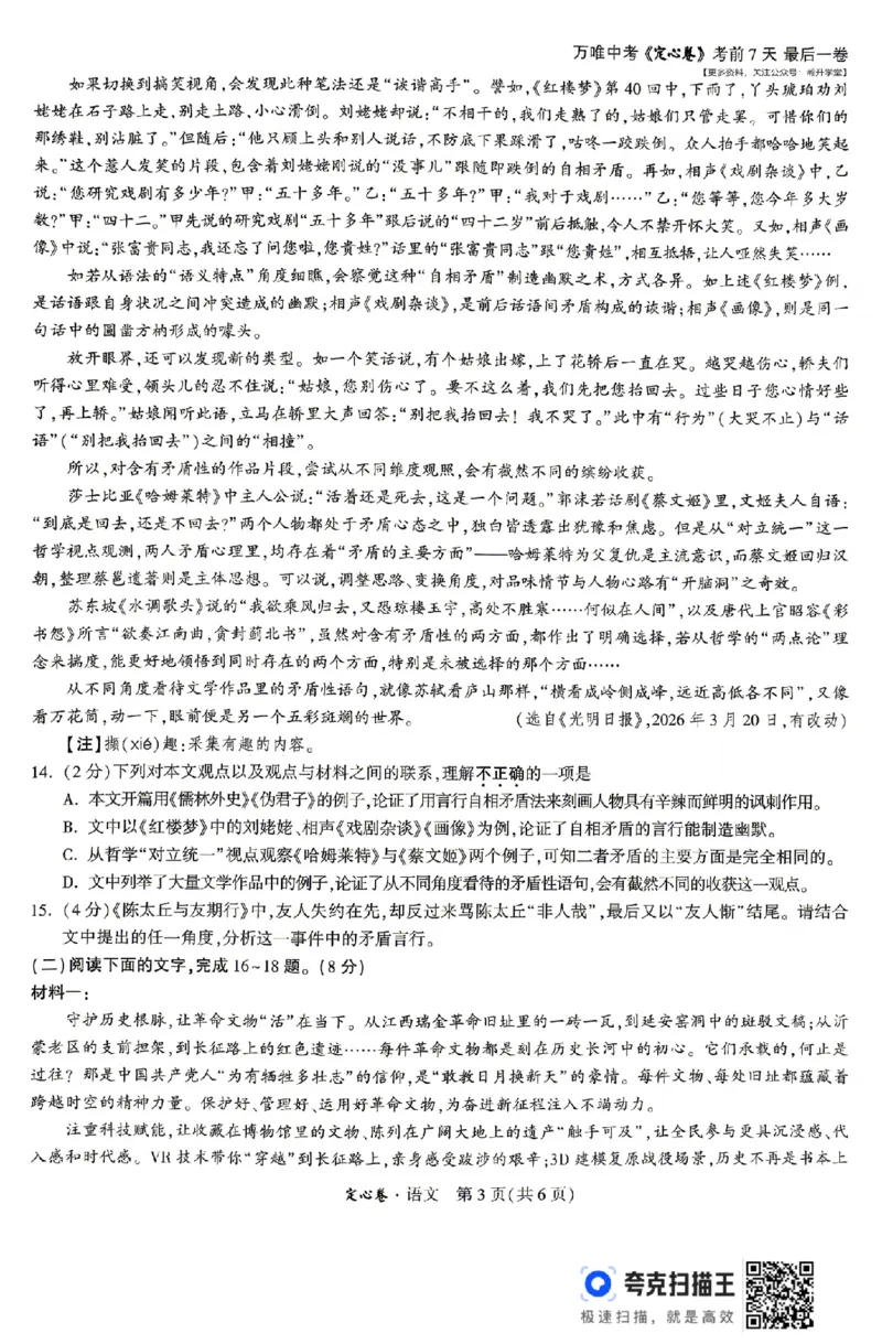 《2026江西定心卷语文（试卷+答题卡）_2026版《万唯中考定心卷》7科多省合集_万唯2026版中考《万唯定心卷》7科全套（江西）》第3页预览