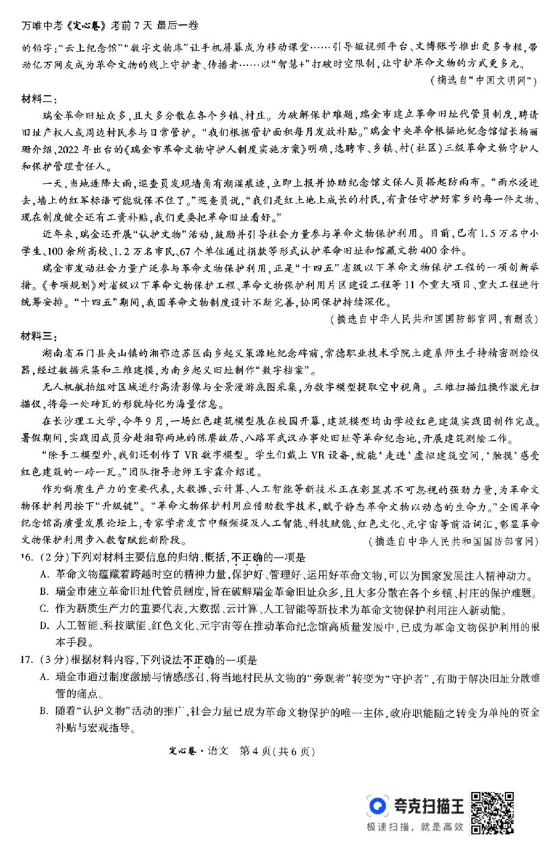 《2026江西定心卷语文（试卷+答题卡）_2026版《万唯中考定心卷》7科多省合集_万唯2026版中考《万唯定心卷》7科全套（江西）》第4页预览