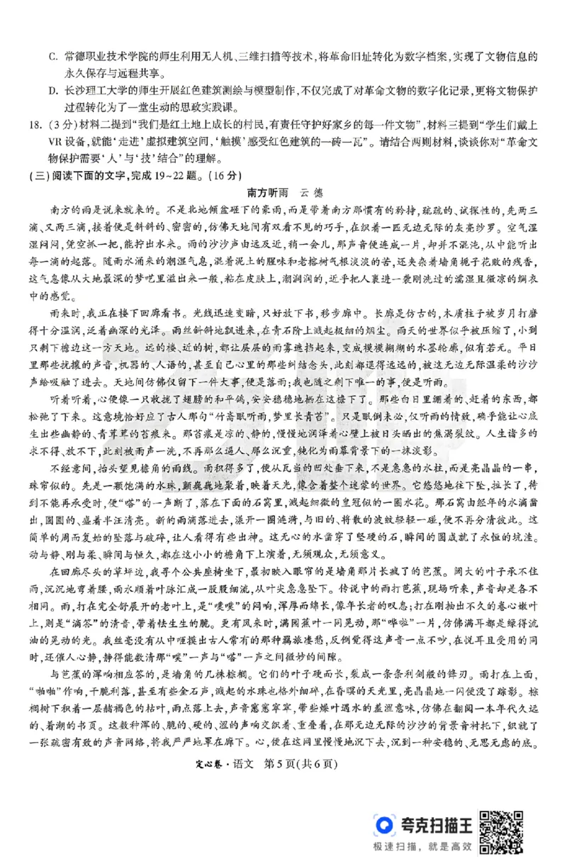 《2026江西定心卷语文（试卷+答题卡）_2026版《万唯中考定心卷》7科多省合集_万唯2026版中考《万唯定心卷》7科全套（江西）》第5页预览