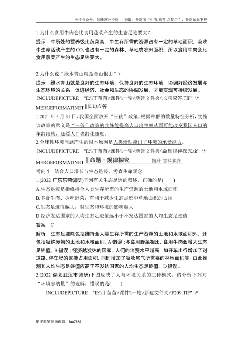 《第31讲人与环境_06-生物-高考总复习_一轮复习_2024年_2024高考生物大一轮复习课件讲义新人教版知识总结_2024年高考生物一轮复习讲义（新人教版）_另赠1套Word版题库_选择性必修2》第3页预览