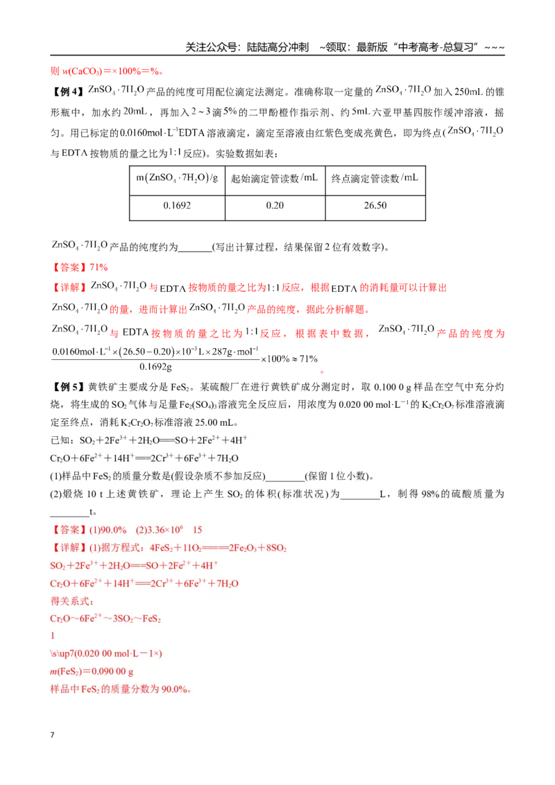 《第10讲以物质的量为中心的综合计算、热重分析（讲义+练习、教师版）-（新教材新高考）_05-化学-高考总复习_一轮复习_2026年-化学高考一轮复习_资料》第7页预览