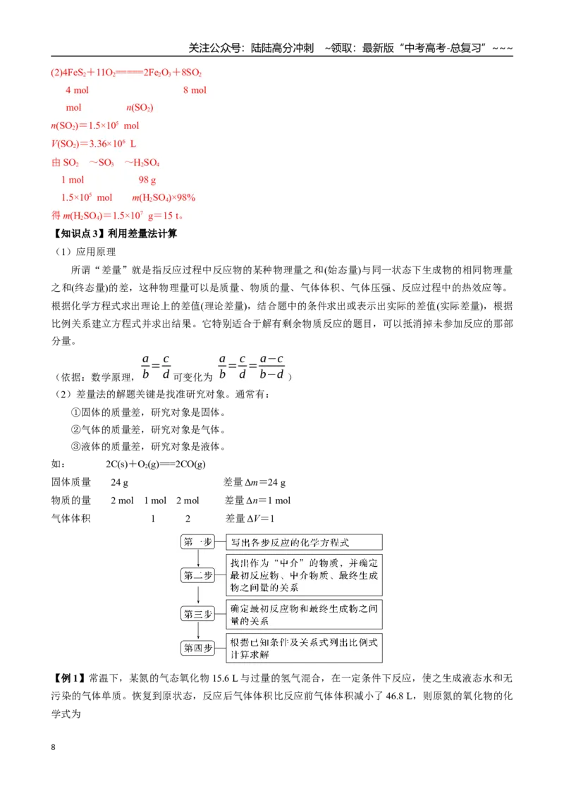 《第10讲以物质的量为中心的综合计算、热重分析（讲义+练习、教师版）-（新教材新高考）_05-化学-高考总复习_一轮复习_2026年-化学高考一轮复习_资料》第8页预览