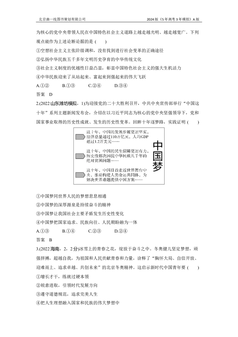 《1_3.习题部分WORD_2024版教学资源包_2024版.新高考版政治.5·3A版_2_专题二中国特色社会主义的开创与发展_3_习题WORD》第6页预览