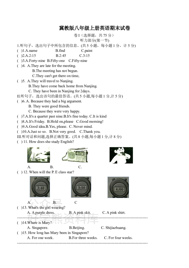 《冀教版八年级上册英语期末试卷_初中英语期中卷+期末卷+单元卷+月考卷_初中英语期末试卷_冀教版八年级上册英语期末试卷_冀教版八年级上册英语期末试卷》第1页预览