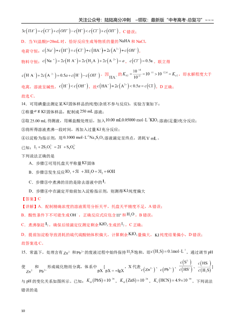 《第八章水溶液中的离子反应与平衡章末综合检测卷（教师版）精讲精练复习讲义（新教材新高考）_05-化学-高考总复习_一轮复习_2026年-化学高考一轮复习_资料》第10页预览