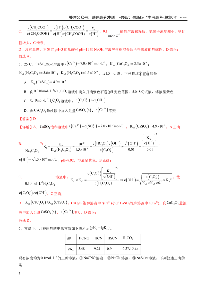 《第八章水溶液中的离子反应与平衡章末综合检测卷（教师版）精讲精练复习讲义（新教材新高考）_05-化学-高考总复习_一轮复习_2026年-化学高考一轮复习_资料》第3页预览