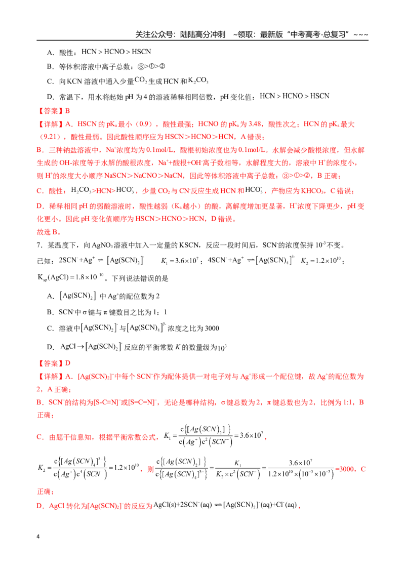 《第八章水溶液中的离子反应与平衡章末综合检测卷（教师版）精讲精练复习讲义（新教材新高考）_05-化学-高考总复习_一轮复习_2026年-化学高考一轮复习_资料》第4页预览