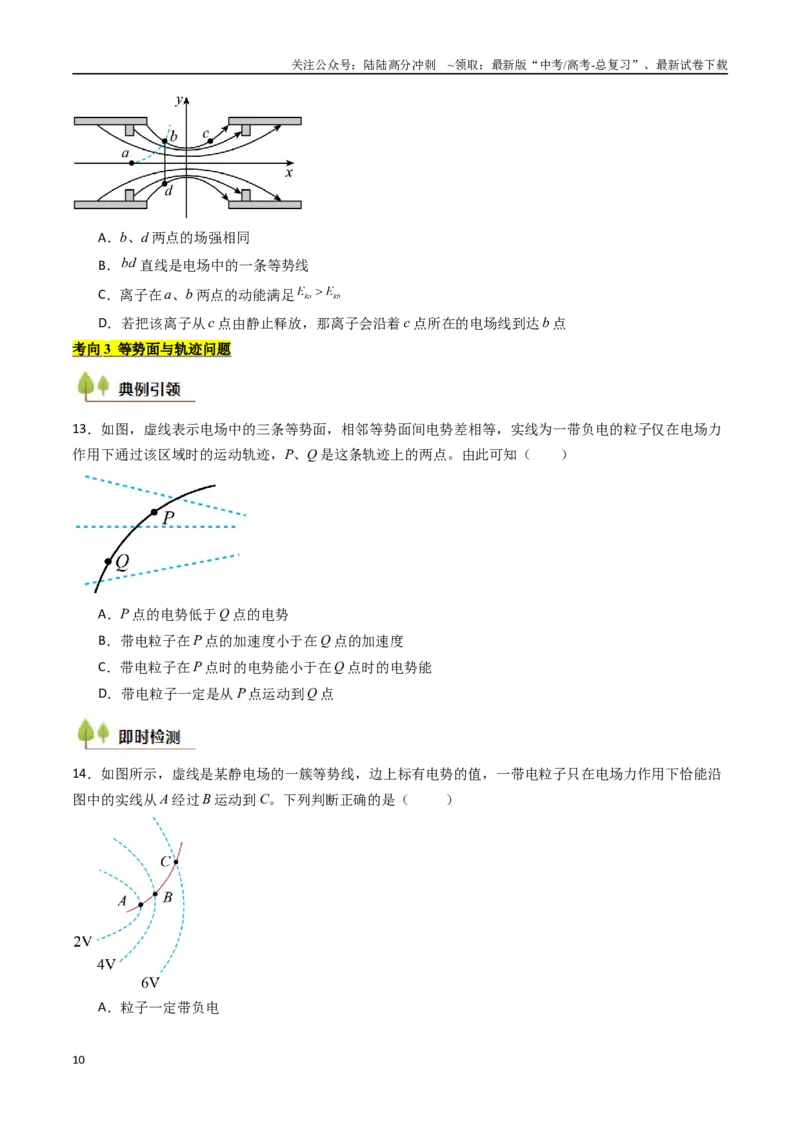 《考点33静电能的性质（核心考点精讲精练）（学生版）_04-物理-高考总复习_一轮复习_2025年_2025年高考物理一轮复习考点精讲精练（新高考通用）》第10页预览