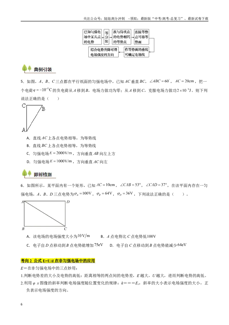 《考点33静电能的性质（核心考点精讲精练）（学生版）_04-物理-高考总复习_一轮复习_2025年_2025年高考物理一轮复习考点精讲精练（新高考通用）》第6页预览