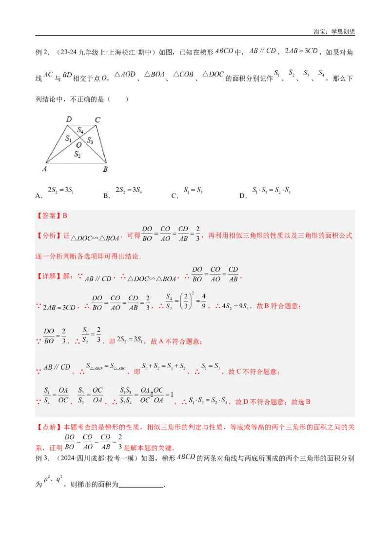 《专题12三角形中的重要模型之面积模型解读与提分精练（全国通用）（解析版）_2025中考数学题型解题分类专题合集_2025中考数学-几何模型归纳训练www.jiaoyupan.vip》第10页预览