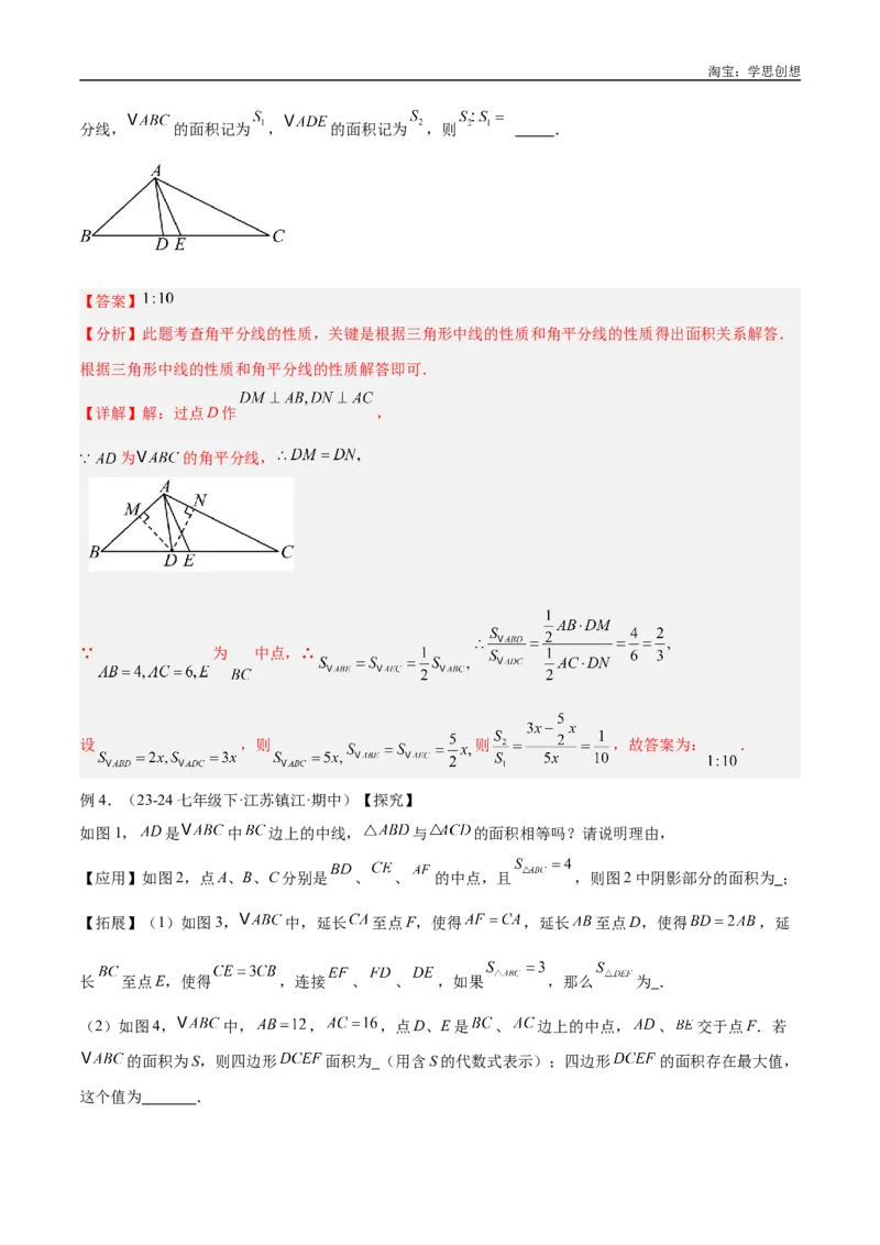《专题12三角形中的重要模型之面积模型解读与提分精练（全国通用）（解析版）_2025中考数学题型解题分类专题合集_2025中考数学-几何模型归纳训练www.jiaoyupan.vip》第4页预览