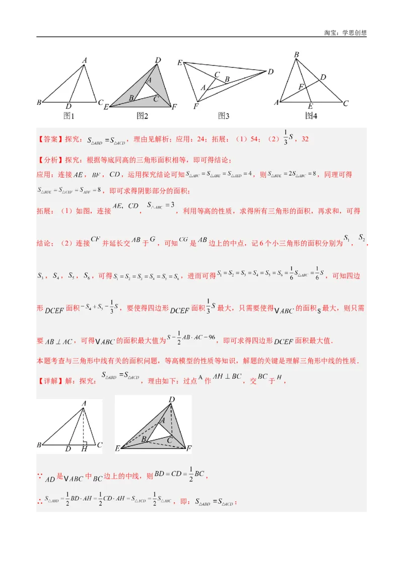 《专题12三角形中的重要模型之面积模型解读与提分精练（全国通用）（解析版）_2025中考数学题型解题分类专题合集_2025中考数学-几何模型归纳训练www.jiaoyupan.vip》第5页预览