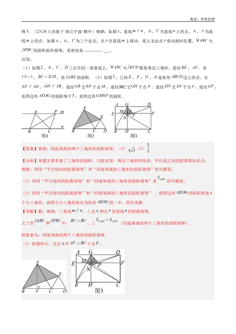 《专题12三角形中的重要模型之面积模型解读与提分精练（全国通用）（解析版）_2025中考数学题型解题分类专题合集_2025中考数学-几何模型归纳训练www.jiaoyupan.vip》第7页预览