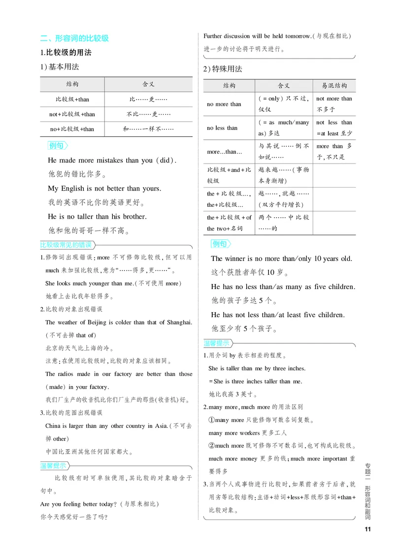 《1_2.PDF教参电子书——基础讲练册_2024版教学资源包_2024版.新高考版英语.5·3A版_2_专题二形容词和副词_2_PDF教参电子书》第2页预览