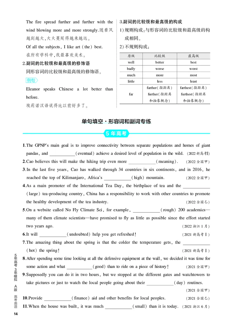 《1_2.PDF教参电子书——基础讲练册_2024版教学资源包_2024版.新高考版英语.5·3A版_2_专题二形容词和副词_2_PDF教参电子书》第5页预览