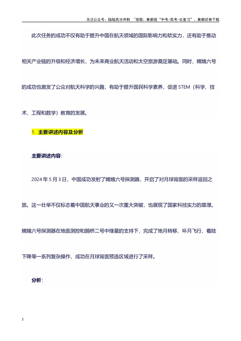 《热点事件（嫦娥六号发射成功）+事件概述+内容分析+适用话题+标题+开头+主体段+范文+点评之高中议论文写作结构讲解_专项复习_2024年_2024年高考语文作文写作专项全国通用_资料_1-资料》第2页预览