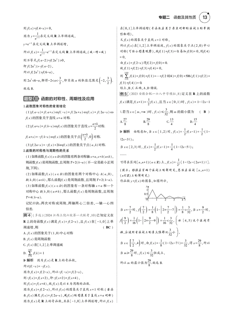 《1_2.1函数的概念和基本性质_2025版教学资源包_（总复习系列）2025版《5年高考3年模拟》新高考版B版（⭐全科）_2025版.新高考新教材版.高考总复习.数学.5·3B版_图书电子资源_4_电子书》第3页预览
