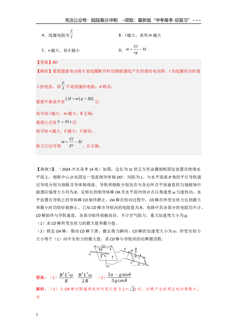《考点108电磁感应中的动力学问题（教师版）_04-物理-高考总复习_一轮复习_2026年-物理高考一轮复习_2026年高考物理一轮复习重点考点解读与针对性精讲练-G449_资料_2026版》第2页预览