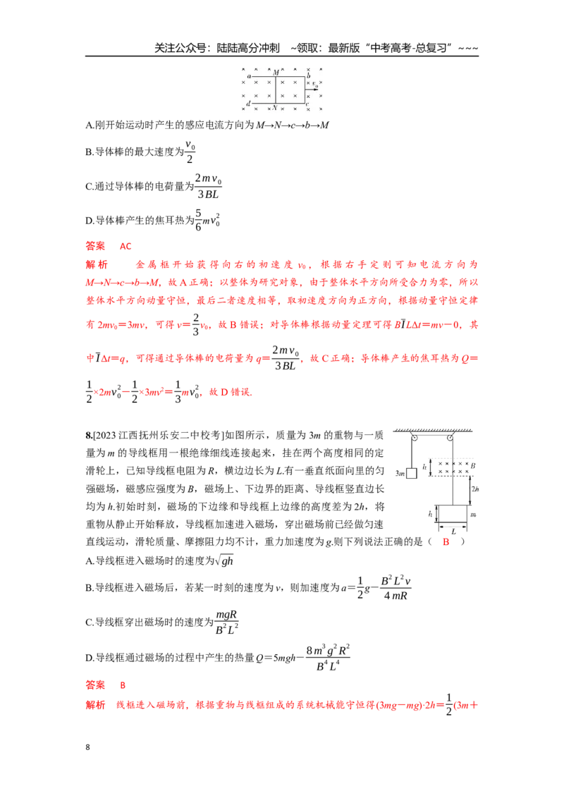 《考点108电磁感应中的动力学问题（教师版）_04-物理-高考总复习_一轮复习_2026年-物理高考一轮复习_2026年高考物理一轮复习重点考点解读与针对性精讲练-G449_资料_2026版》第8页预览