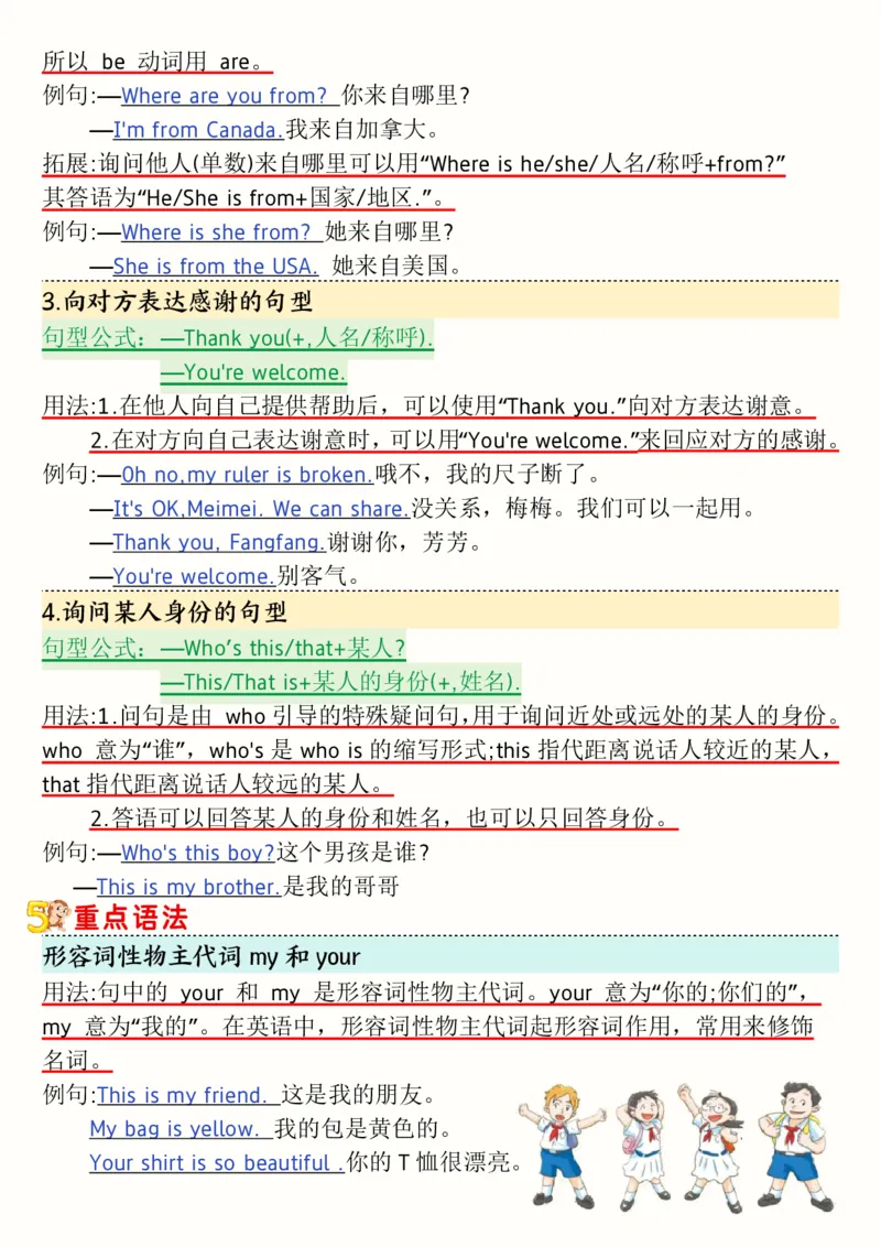 《三年级（下）人教PEP版寒假预习1-6单元记读小纸条(12页）_3年级下册同步教辅_3下-英语_英语人教pep版资料》第2页预览
