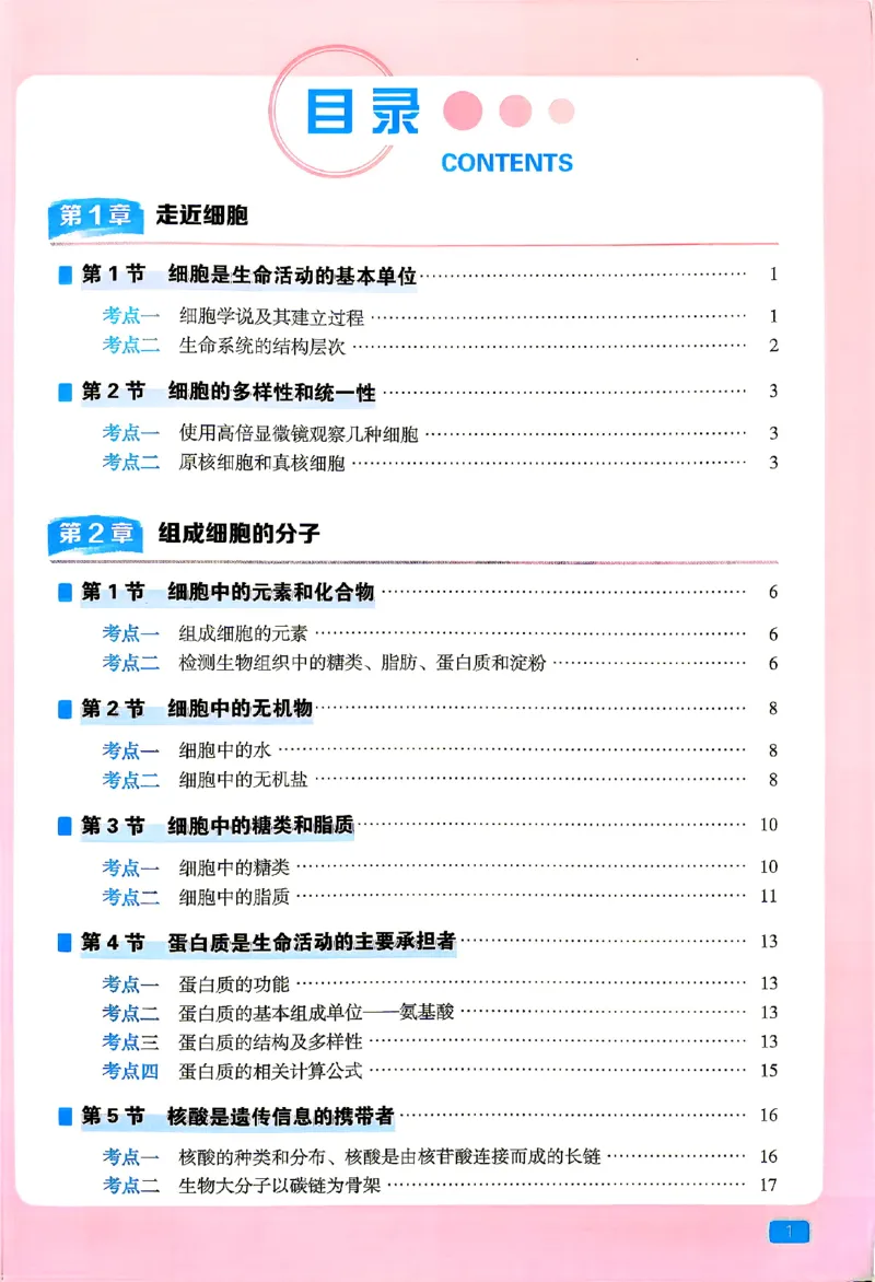 《2027一生儿生物一本通必修一：回归教材填空_2027一生儿高中生物一本通必修一》第2页预览
