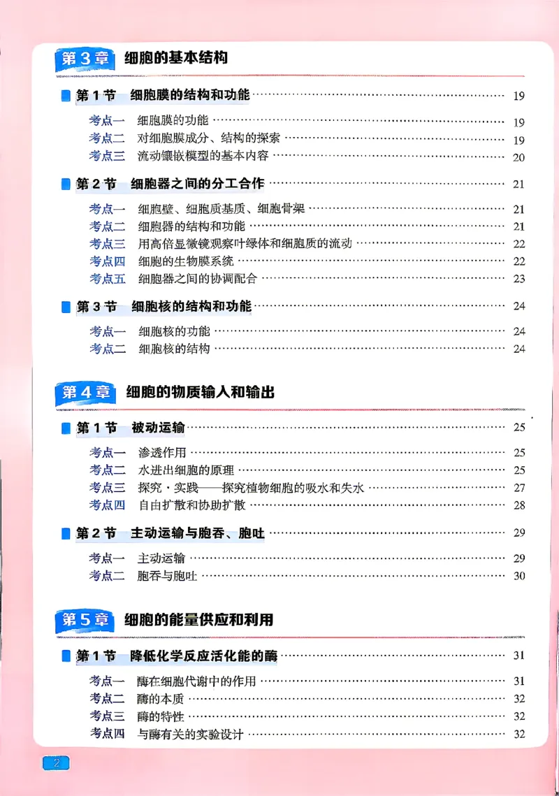 《2027一生儿生物一本通必修一：回归教材填空_2027一生儿高中生物一本通必修一》第3页预览