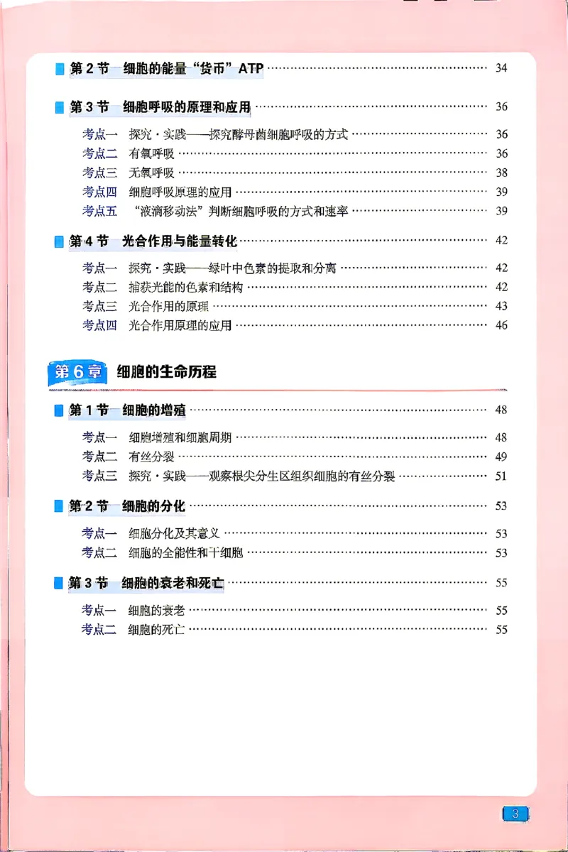 《2027一生儿生物一本通必修一：回归教材填空_2027一生儿高中生物一本通必修一》第4页预览