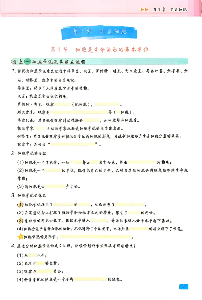 《2027一生儿生物一本通必修一：回归教材填空_2027一生儿高中生物一本通必修一》第5页预览