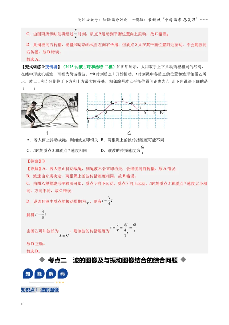 《第31讲机械波（复习讲义）（全国通用）（教师版）_04-物理-高考总复习_一轮复习_2026年-物理高考一轮复习_2026年高考物理一轮复习讲义+练习+课件（新教材新高考）-G55_2026版》第10页预览
