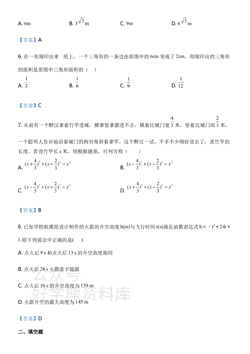 《华师大九年级上册数学期末试卷_初中数学期中卷+期末卷+单元卷+月考卷_初中数学期末试卷_华师大》第2页预览