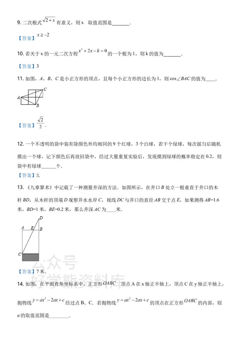 《华师大九年级上册数学期末试卷_初中数学期中卷+期末卷+单元卷+月考卷_初中数学期末试卷_华师大》第3页预览