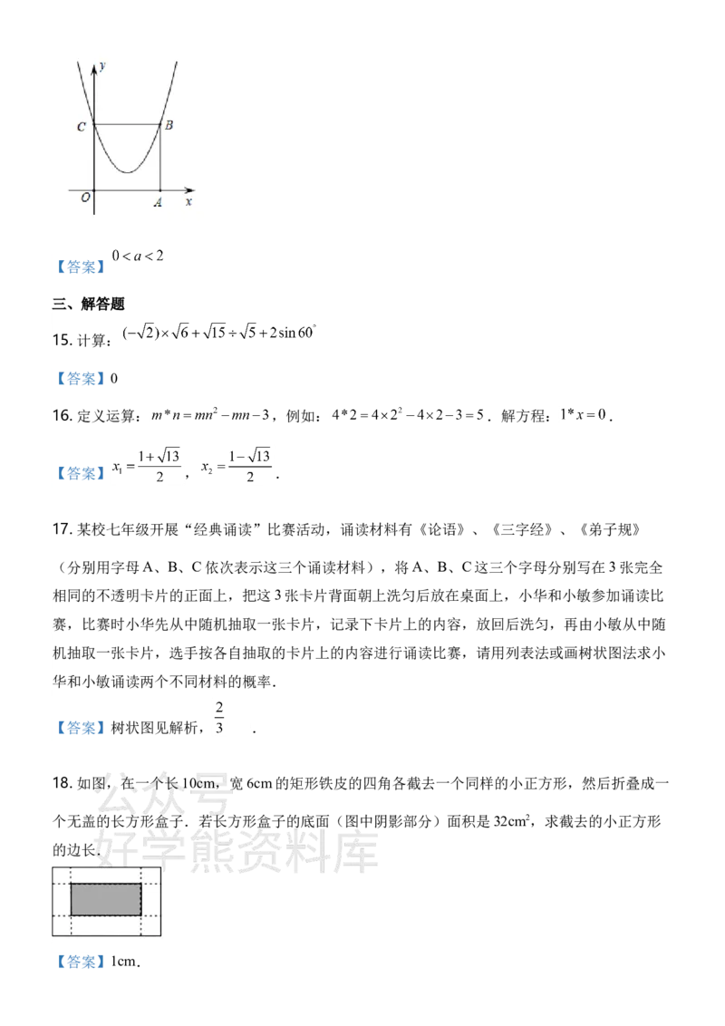 《华师大九年级上册数学期末试卷_初中数学期中卷+期末卷+单元卷+月考卷_初中数学期末试卷_华师大》第4页预览