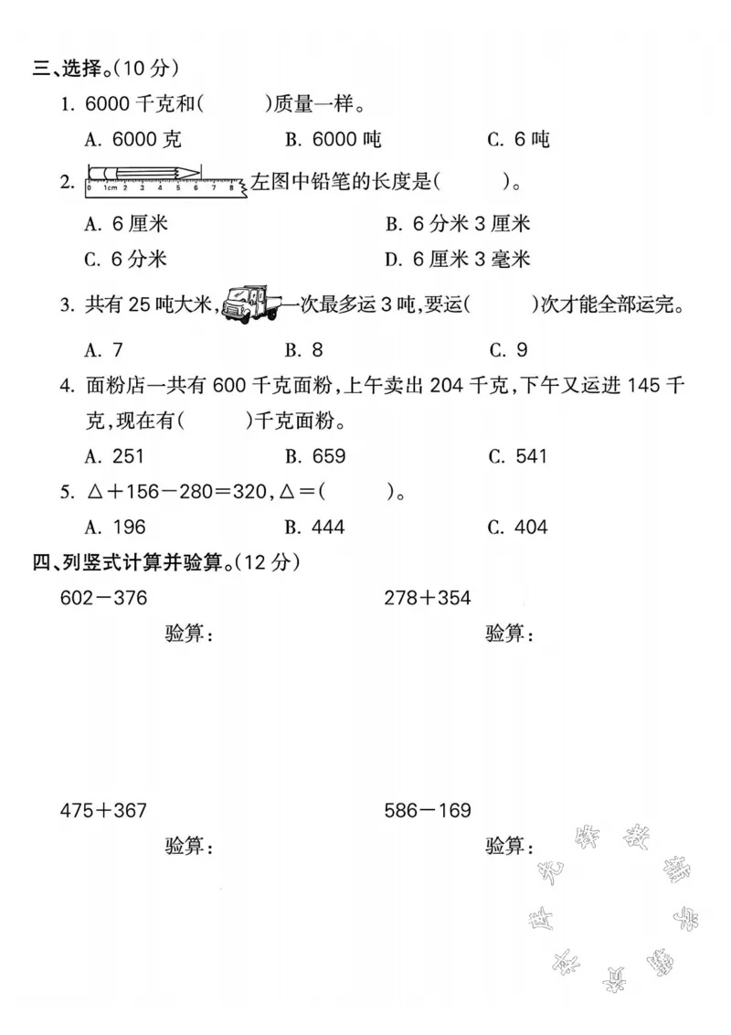 《三年级上册数学期中拔尖测试卷-SY_3年级上册同步教辅合集_3上-数学_三上数学-人教版试卷》第2页预览