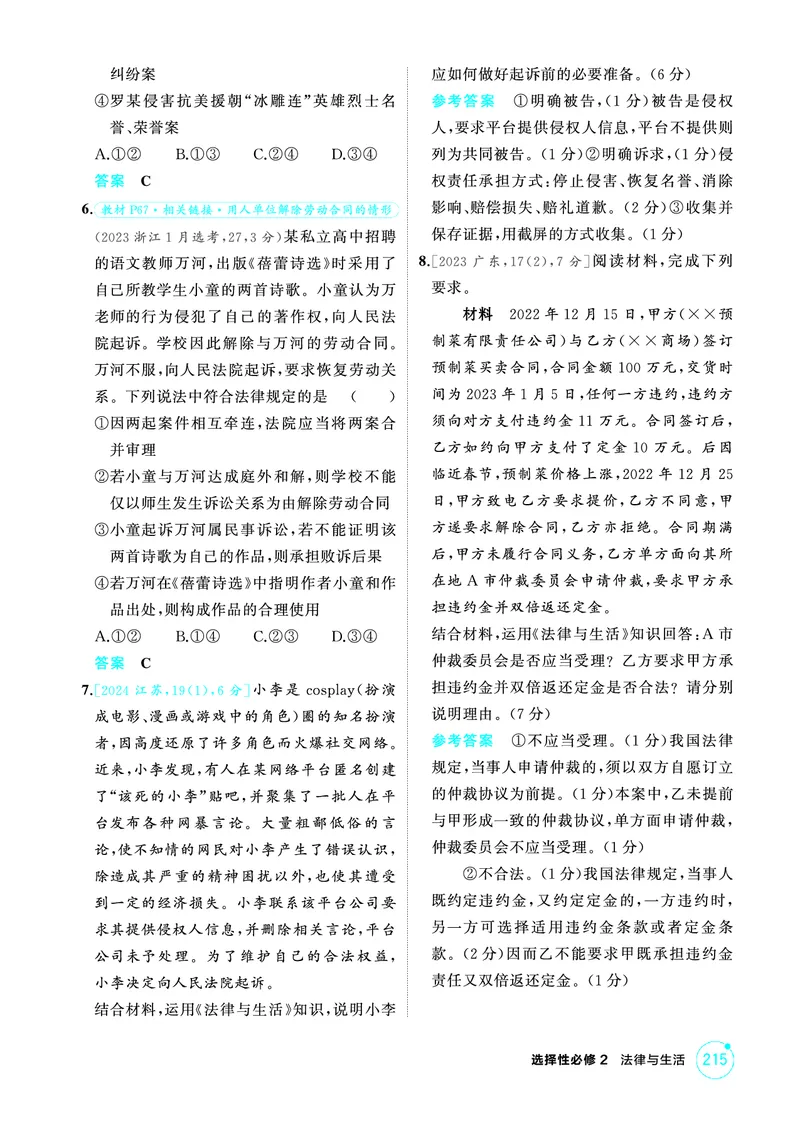 《1_07精练册PDF-第九、十课社会争议解决_2026版教学资源包_202653高考总复习A版_江苏版_2026版.江苏版.选考总复习.政治.5·3A版_一、图书电子教参_选择性必修2法律与生活_1_精练册PDF》第2页预览