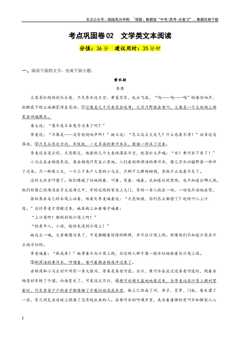 《考点巩固卷02文学类文本阅读-2024年高考语文一轮复习考点通关卷（新高考通用）（解析版）_一轮复习_2024年_2024年高考语文一轮复习考点通关卷（新高考通用）_专题一现代文阅读》第1页预览