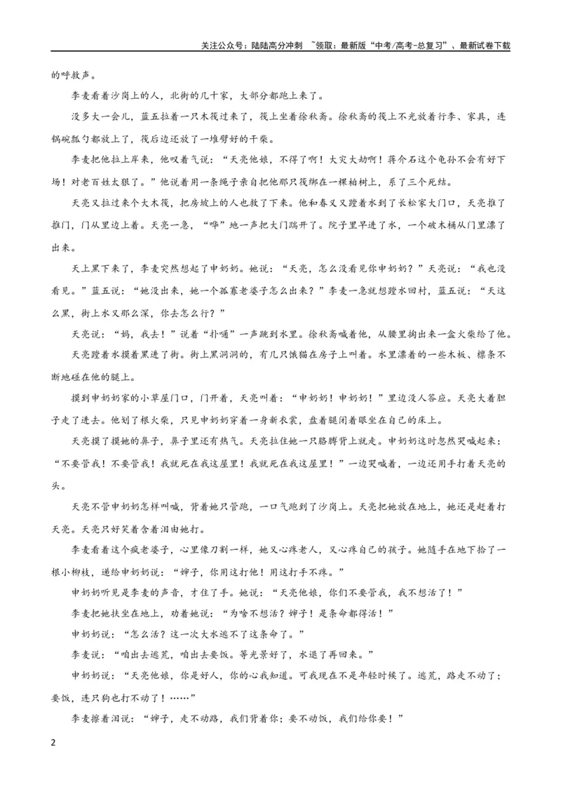 《考点巩固卷02文学类文本阅读-2024年高考语文一轮复习考点通关卷（新高考通用）（解析版）_一轮复习_2024年_2024年高考语文一轮复习考点通关卷（新高考通用）_专题一现代文阅读》第2页预览