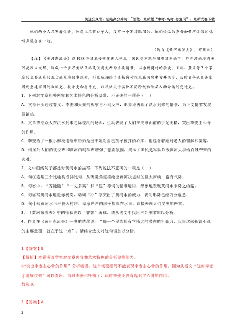 《考点巩固卷02文学类文本阅读-2024年高考语文一轮复习考点通关卷（新高考通用）（解析版）_一轮复习_2024年_2024年高考语文一轮复习考点通关卷（新高考通用）_专题一现代文阅读》第3页预览