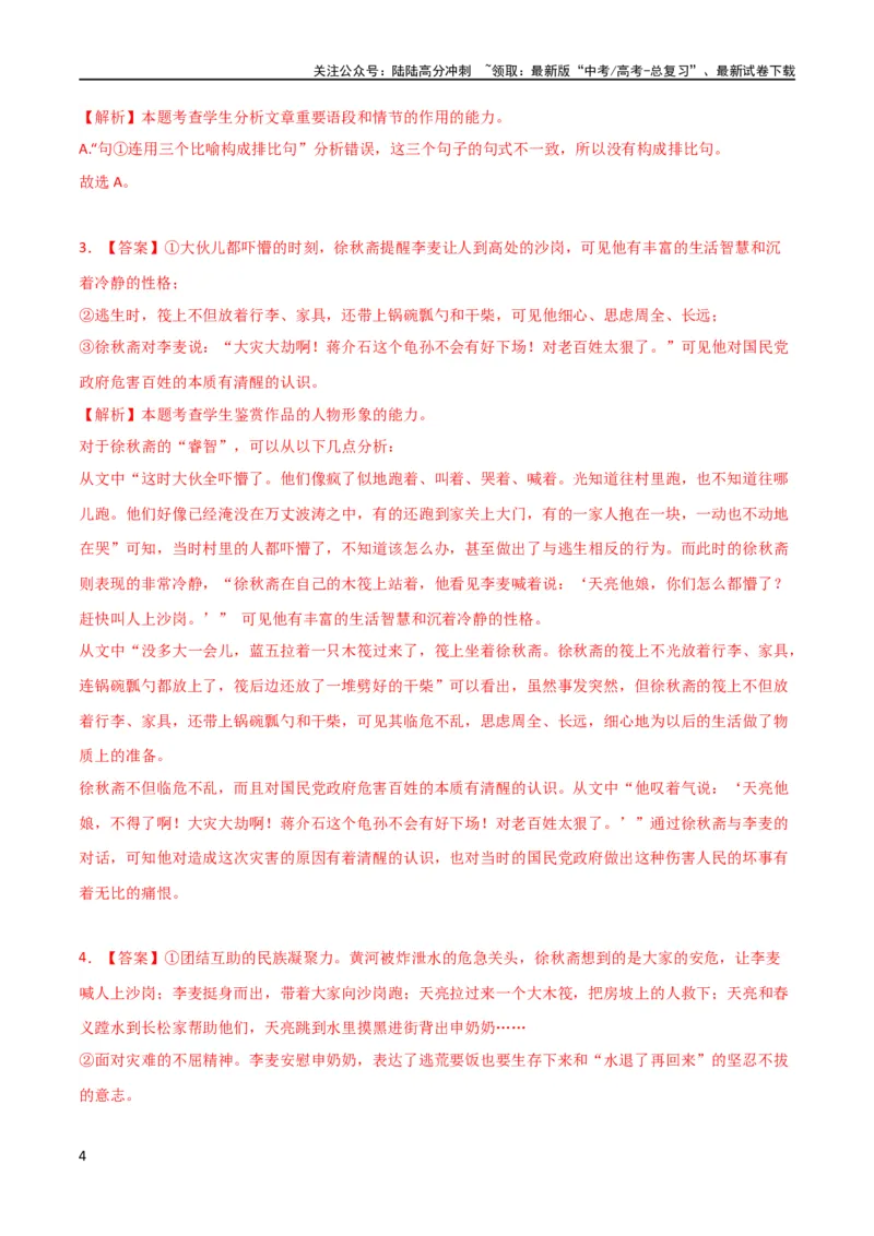 《考点巩固卷02文学类文本阅读-2024年高考语文一轮复习考点通关卷（新高考通用）（解析版）_一轮复习_2024年_2024年高考语文一轮复习考点通关卷（新高考通用）_专题一现代文阅读》第4页预览