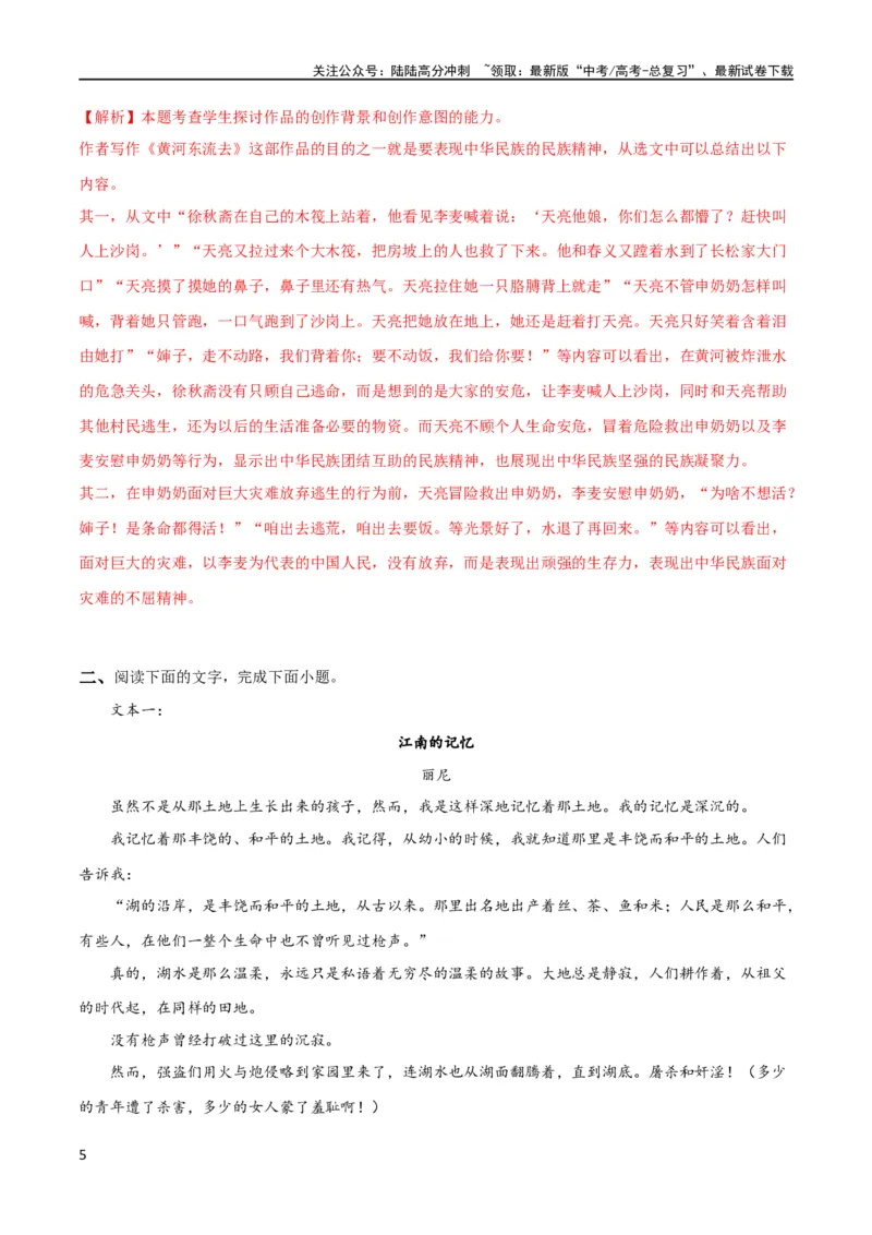 《考点巩固卷02文学类文本阅读-2024年高考语文一轮复习考点通关卷（新高考通用）（解析版）_一轮复习_2024年_2024年高考语文一轮复习考点通关卷（新高考通用）_专题一现代文阅读》第5页预览