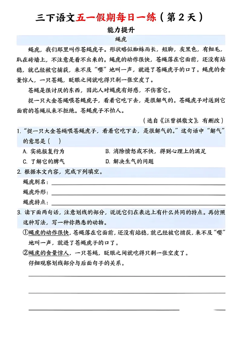《三下语文五一假期每日一练(1)(1)(1)_3年级下册同步教辅_3下-语文_三下语文专项练习》第2页预览