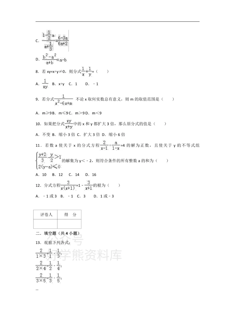 《人教版八年级上册数学第十五章《分式》单元测试_初中数学期中卷+期末卷+单元卷+月考卷_初中数学单元测试_人教版_人教版_人教版8上数学单元测试》第2页预览