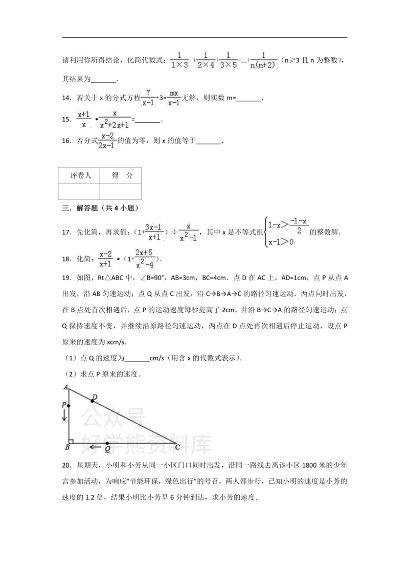 《人教版八年级上册数学第十五章《分式》单元测试_初中数学期中卷+期末卷+单元卷+月考卷_初中数学单元测试_人教版_人教版_人教版8上数学单元测试》第3页预览