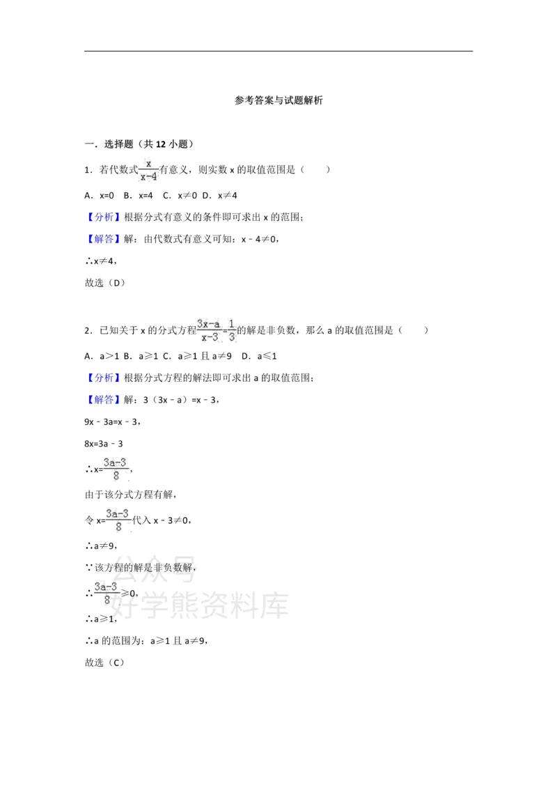 《人教版八年级上册数学第十五章《分式》单元测试_初中数学期中卷+期末卷+单元卷+月考卷_初中数学单元测试_人教版_人教版_人教版8上数学单元测试》第4页预览