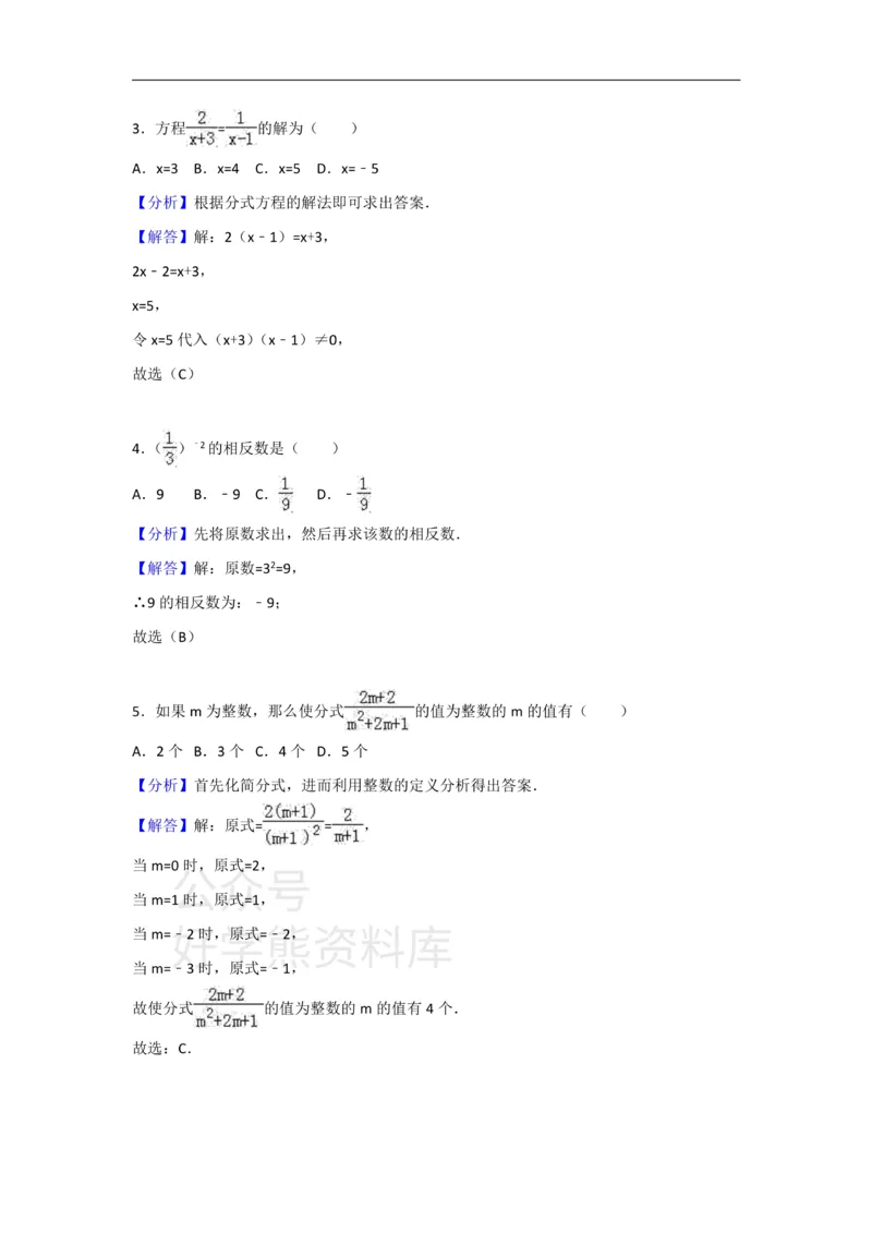 《人教版八年级上册数学第十五章《分式》单元测试_初中数学期中卷+期末卷+单元卷+月考卷_初中数学单元测试_人教版_人教版_人教版8上数学单元测试》第5页预览