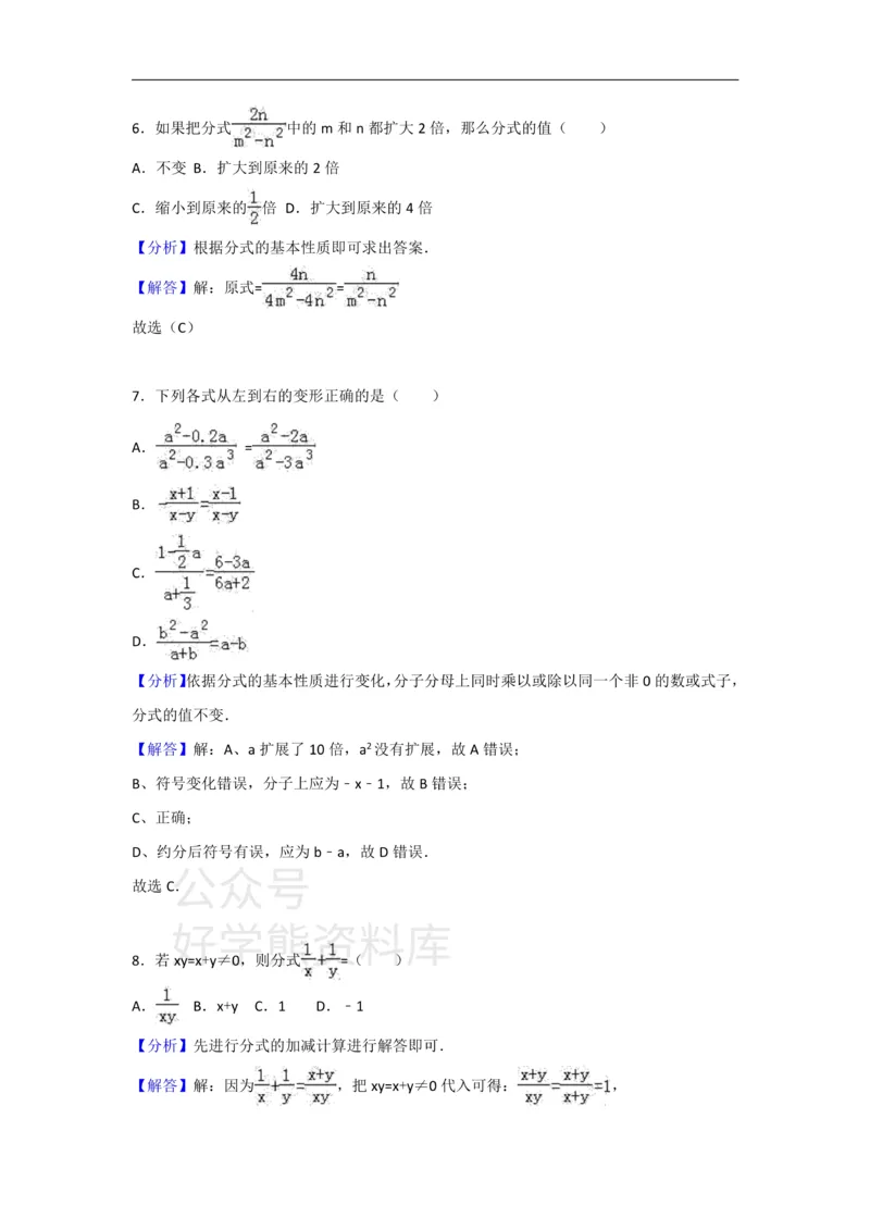 《人教版八年级上册数学第十五章《分式》单元测试_初中数学期中卷+期末卷+单元卷+月考卷_初中数学单元测试_人教版_人教版_人教版8上数学单元测试》第6页预览