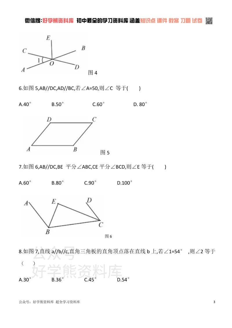 《华东师大版七年级数学上册单元测试卷第五章相交线与平行线A_初中数学期中卷+期末卷+单元卷+月考卷_初中数学单元测试_华师大_华师大_七上》第3页预览