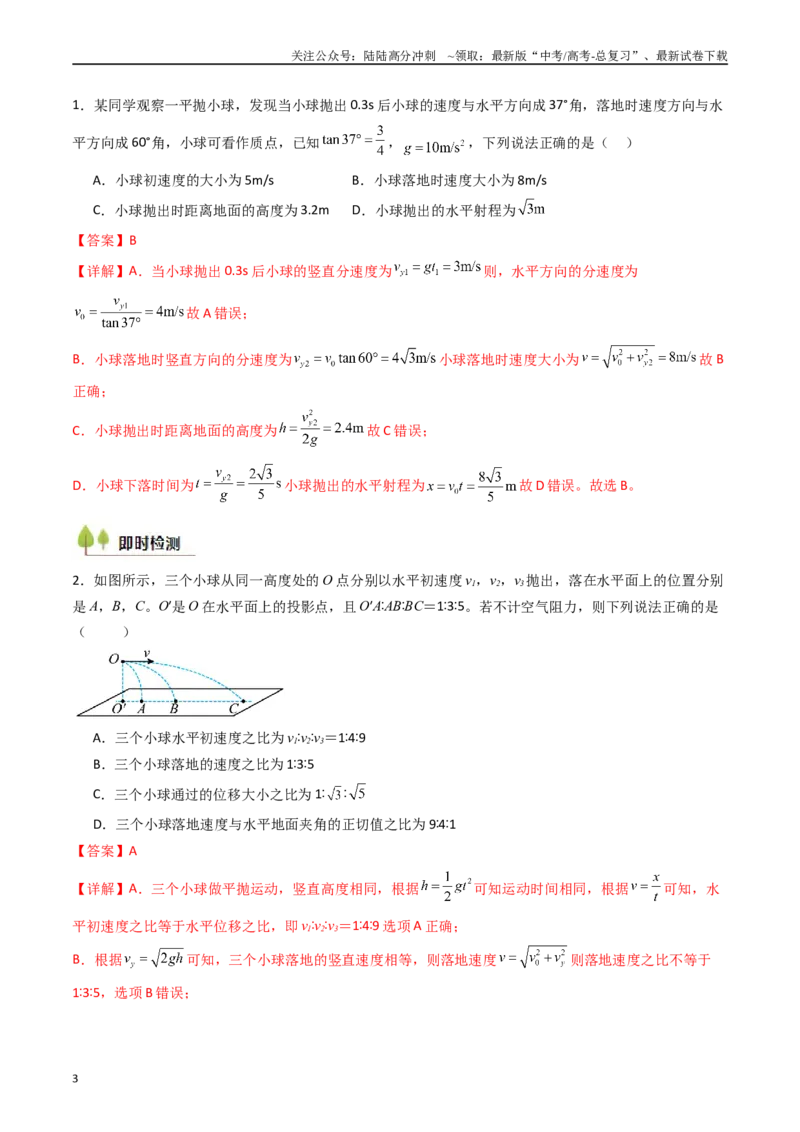 《考点15抛体运动（核心考点精讲精练）（教师版）_04-物理-高考总复习_一轮复习_2025年_2025年高考物理一轮复习考点精讲精练（新高考通用）》第3页预览