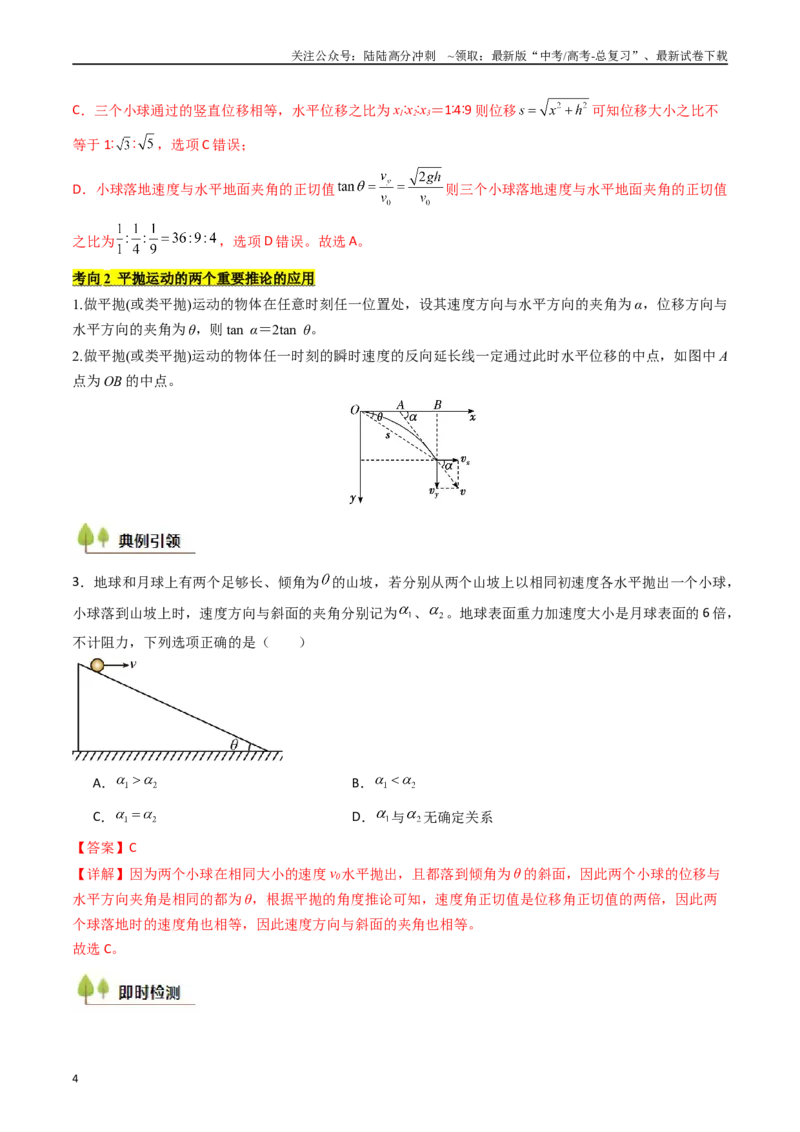 《考点15抛体运动（核心考点精讲精练）（教师版）_04-物理-高考总复习_一轮复习_2025年_2025年高考物理一轮复习考点精讲精练（新高考通用）》第4页预览
