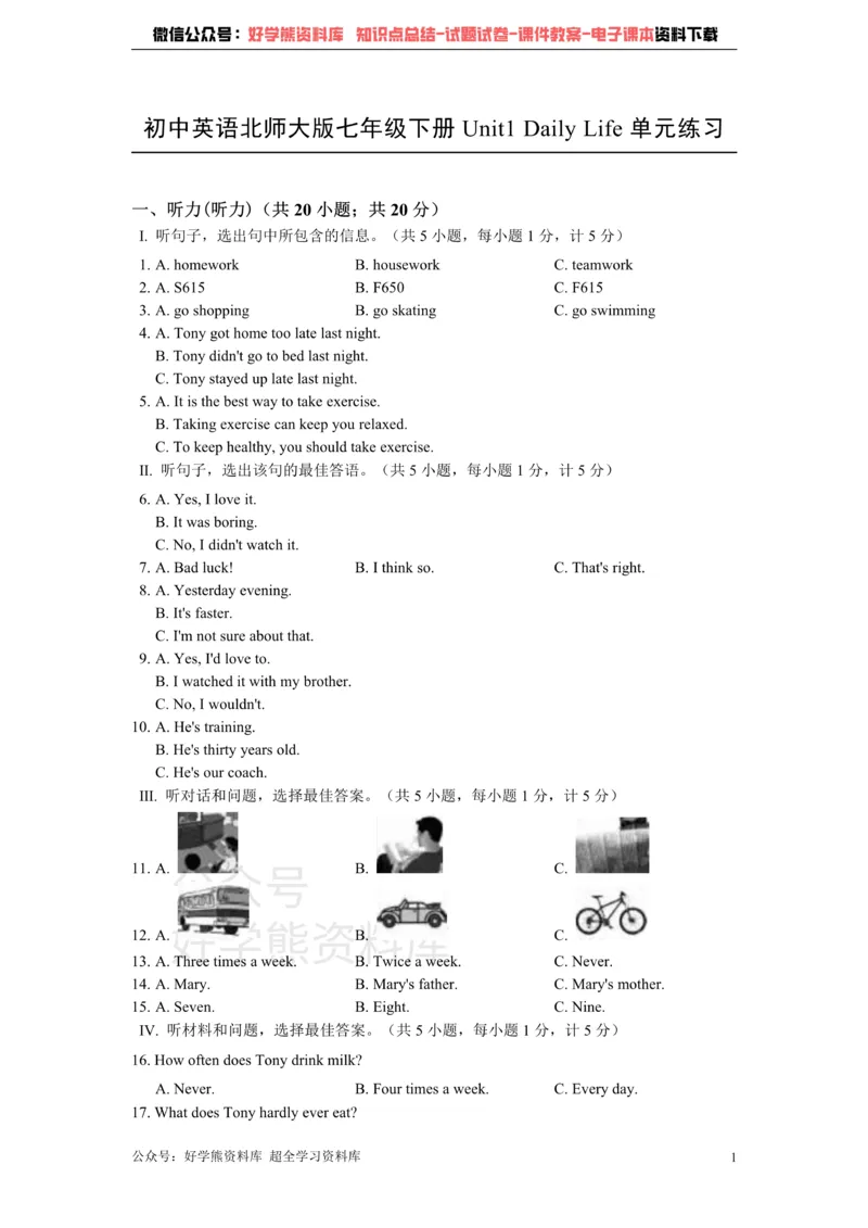 《初中英语北师大版七年级下册Unit1DailyLife单元练习_初中英语期中卷+期末卷+单元卷+月考卷_初中英语单元测试_北师大版_北师大版_七下》第1页预览